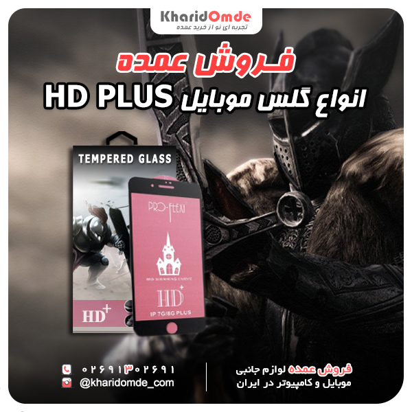 فروش عمده انواع گلس موبایل HD PLUS